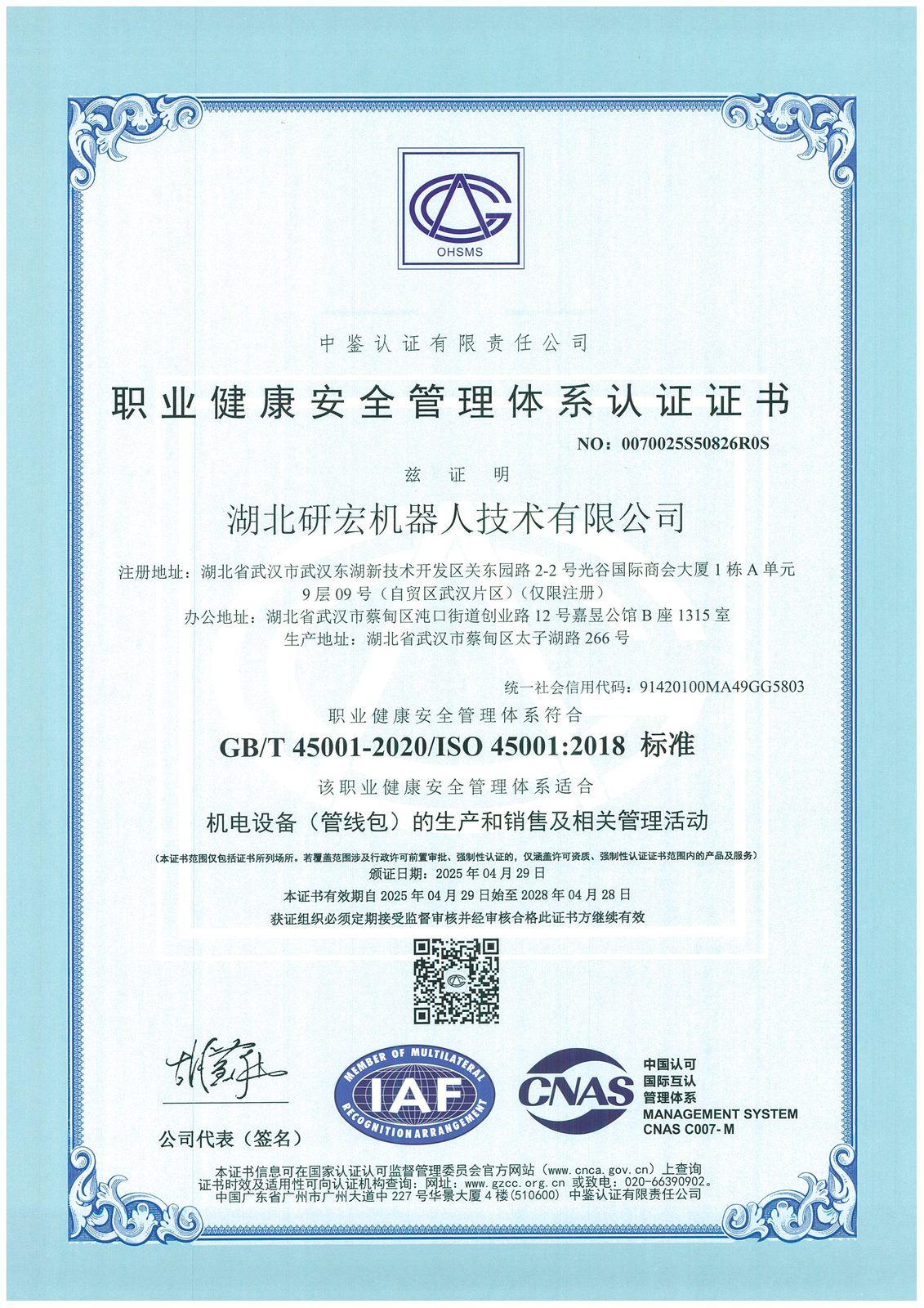 ISO45001 职业健康安全管理体系认证证书(中文)