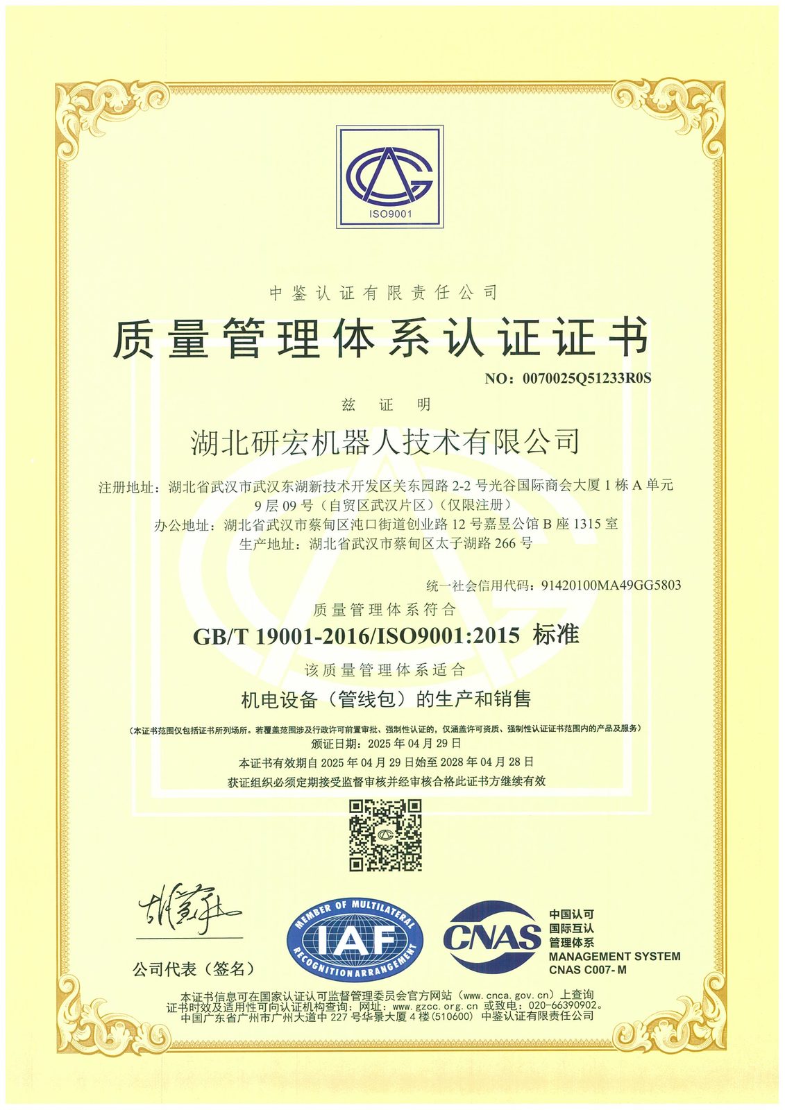 ISO9001 质量管理体系认证证书(中文)