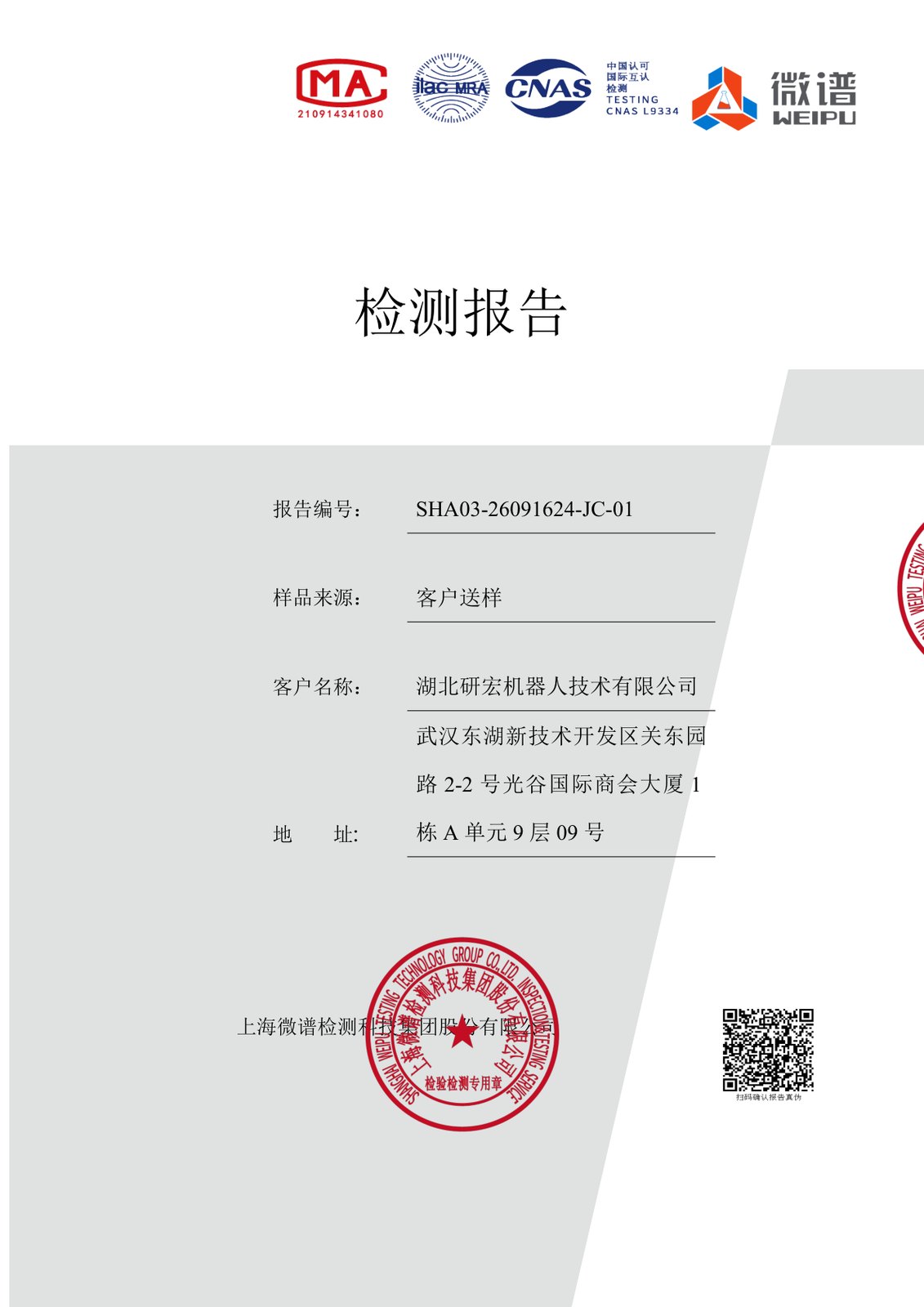 RoHS 认证证书